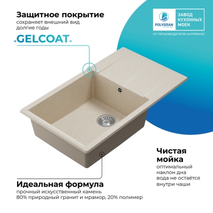 Мойка кухонная POLYGRAN GALS 862 (кремовый №327)